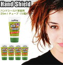 ジャングルブロリー Jungle Brolly ハンドシールド　Hand Shield　25ml 5本セット【家庭用】　液体グローブ　ハンドクリーム　皮膚保護【送料無料】【スーパーSALE　3/4～】