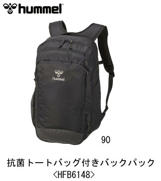 サッカー：ヒュンメル Hummel 抗菌トートバッグ付きバックパック〈HFB6148〉 /試合/部活/クラブ/チーム/応援/保護者/観戦/指導/通学/旅行/通勤/リュック/ザック【 STOP WAR 】