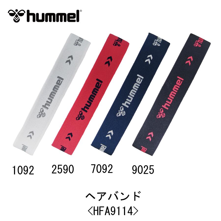 サッカー：ヒュンメル hummel ヘアバンド＜HFA9114＞トレーニング/ジョギング/ランニング/ウォーキング/ジム/ワークアウト/ハンドボール/フットサル/バスケ/バレー/髪止め/髪留め/アクセサリー/女の子/女子/ロングヘア【 5月お買い物マラソン 】