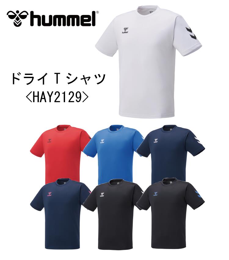 サッカー：ヒュンメル hummel ドライTシャツ＜HAY2