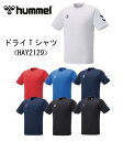 サッカー:ヒュンメル hummel ドライTシャツ<HAY2129>タウン/普段/ストリート/トレーニング/フットボール/フットサル/部活/クラブ/合宿/遠征/...