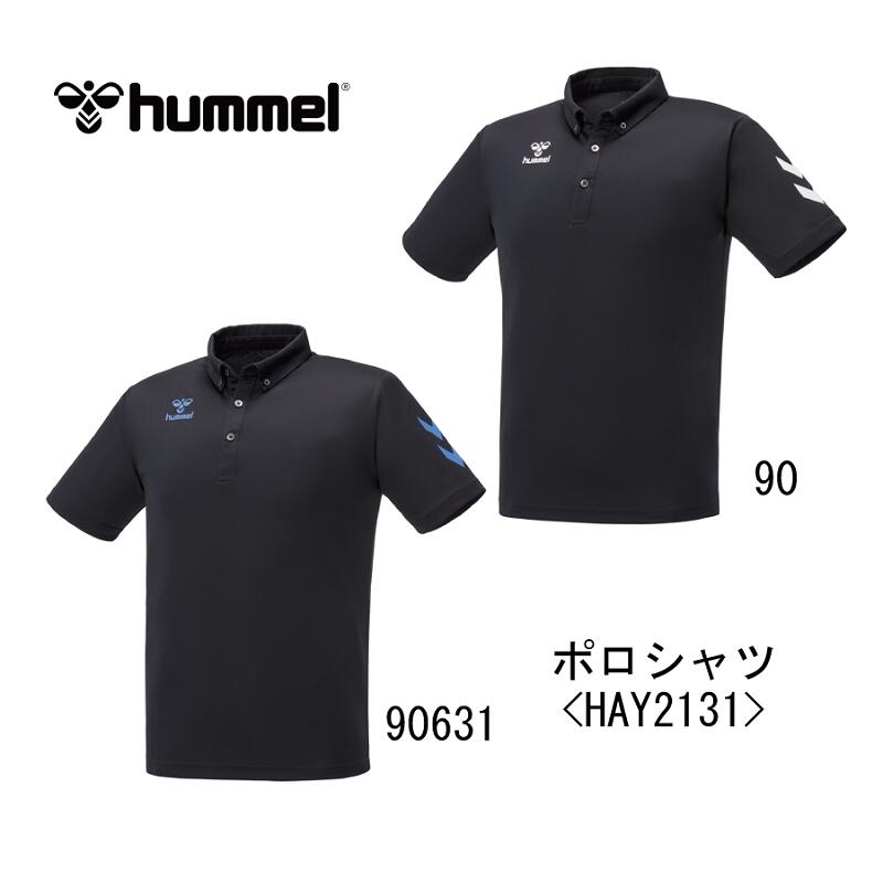 サッカー：ヒュンメル hummel ポロシャツ＜HAY2131＞タウン/普段/ストリート/トレーニング/フットボール/フットサル/部活/クラブ/合宿/遠征/ジョギング/ランニング/ウォーキング/ジム/ハンドボール//父兄/保護者/監督/指導者/コーチ/UVカット/速乾吸汗/ネコポス発送