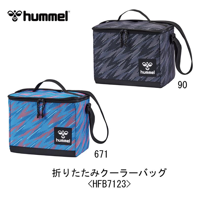 サッカー：ヒュンメル hummel 折りたたみクーラーバッグ＜HFB7123＞/保冷/弁当/補食/おやつ/ドリンク/飲み物/クラブ/スポ少/部活/トレーニング/フットボール/ジョギング/ランニング/ウォーキング/ジム/ワークアウト/ハンドボール/フットサル/ 1