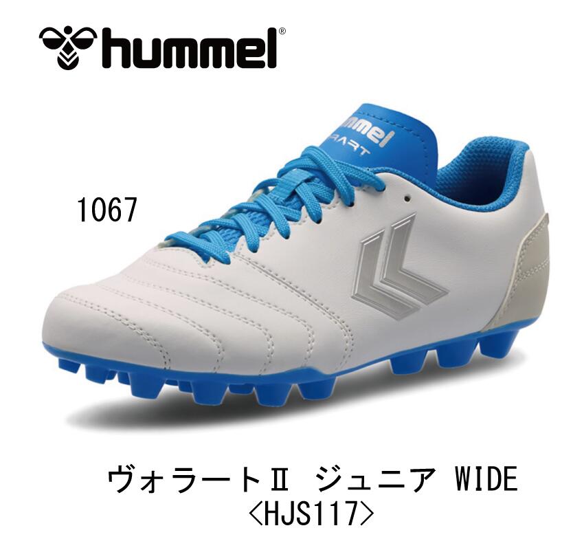 サッカー：hummel ヒュンメル VORART 2 JR WIDE ヴォラートII ジュニア ワイド＜HJS1117＞JR/小学生/シンプル/スパイク/シューズ/消臭/日本人の子どもに合わせた足型/つま先幅広/初めてのスパイクに！