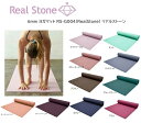 Real Stone リアルストーン 6mm ヨガマット RS-G004(RealStone) リアルストーン ヨガ マット 日本発 エクササイズ フィットネス 体操 クッション性抜群 ストレッチ 肉厚マット 体操マット 体操教室【 ナカジマスポーツ 】