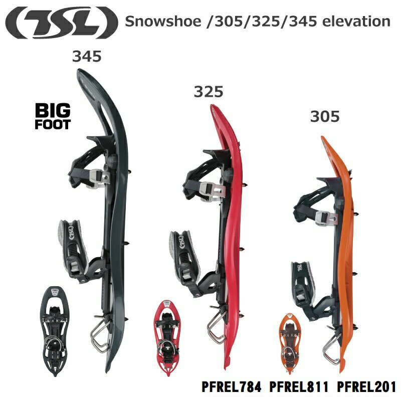 TSL スノーシュー Snowshoe / 305 325 345 elevation PFREL784 PFREL811 PFREL201 バックカントリースキー バックカントリースノーボード 登山 スノーブーツ