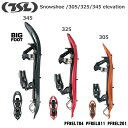 【即納可】TSL スノーシュー Snowshoe / 305 325 345 elevation PFREL784 PFREL811 PFREL201 バックカントリースキー バックカントリースノーボード 登山 スノーブーツ【 4月お買い物マラソン 】