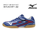 ミズノ 卓球シューズ ジュニア 卓球シューズ ミズノ 【mizuno】 カバンビスターZ2 81GA207020 ジュニア キッズホープス カブ バンビ ホカバ【table tennis shoes】【 4月お買い物マラソン 】 かっこいい モデル