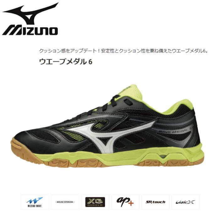【※即納可能】ミズノ 卓球シューズ ウエーブメダル 6 Mizuno WAVE MEDAL6 81GA1915 47：イエロー×ホワイト×ブラック 安定性とクッション性【送料無料】 table tennis shoes【#StayHome】Newカラー 新色