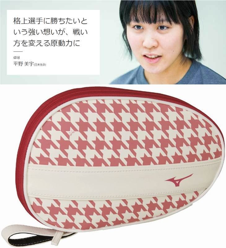 卓球:ミズノ 卓球 ラケットケース(1本入れ) Mizuno 83JD8001 77 平野美宇選手監修 かわいい 千鳥格子柄 【table tennis】【#ともに越えよう#covid19】83JD800177通販格安セール情報 楽天 通販