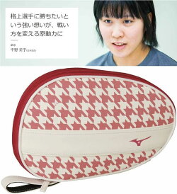 卓球:ミズノ卓球ラケットケース(1本入れ)Mizuno83JD800177平野美宇選手監修かわいい千鳥格子柄【tabletennis】【お買い物マラソン対象】83JD800177