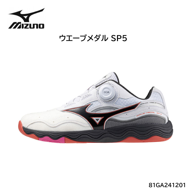 【※当店在庫のみ即納可】MIZUNO ミズノ ウエーブメダル SP5 81GA241201 卓球シューズBOAフィットシステム【送料無料】 靴 シューズ 卓球 01：ホワイト×ブラック×レッド