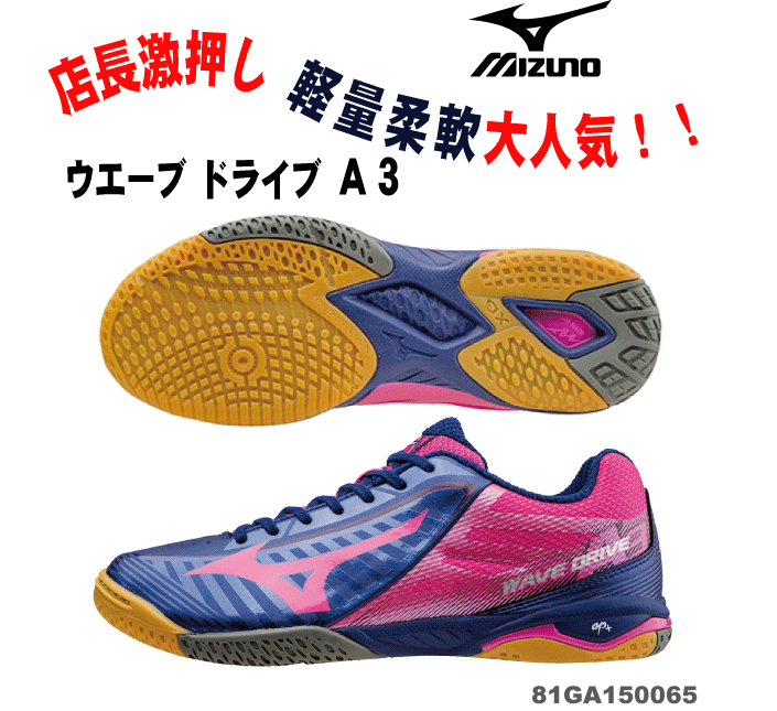 mizuno wave drive a3