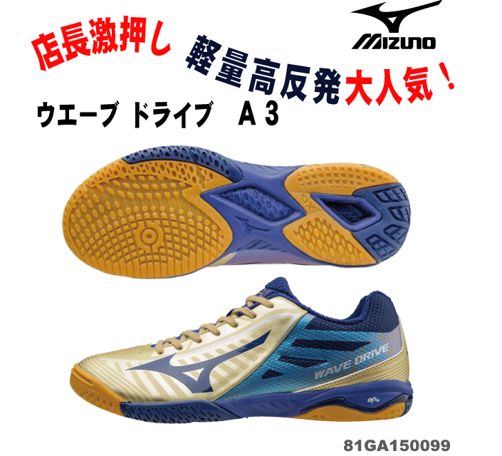 mizuno wave drive a3