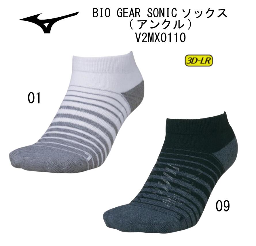 マルチスポーツ：ミズノ BIO GEAR SONICソックス アンクル Mizuno V2MX0110 【ネコポス対応】 ラッピング無料 【 5月お買い物マラソン 】バレー/卓球/テニス/フィット/グリップ/一体感/バイオ…