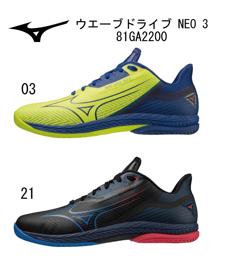 【※即納可】MIZUNO ミズノ 卓球シューズ ウエーブドライブ NEO 3 81GA2200 軽量 柔軟 素足感覚 21.0、22.0-29.0【送料無料】【 5月お買い物マラソン 】