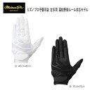 野球:ミズノ MIZUNO PRO 1EJED300 ミズノプロ守備手袋 左手用 高校野球ルール対応モデル(片手) 守備手 高校野球対応 右投げ【ネコポス送料無...
