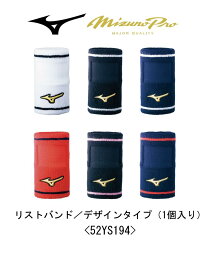 野球：ミズノプロ MIZUNO PRO リストバンド デザインタイプ 52YS194 1個入り【※刺繍加工対応商品(別途費用かかります)】【※ネコポス対応】/ソフトボール/テニス/ラケットスポーツ/汗止め/【 4月お買い物マラソン 】