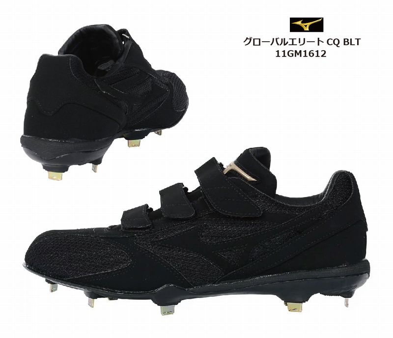野球 ミズノ グローバルエリートCQ BELT 【限定品】 11GM161200 金属 スパイク 【高校野球対応】【送料無料】3本ベルト/部活/熱中症/軽量【 ...