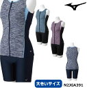 ミズノ MIZUNO レディース フィットネス水着 セパレート／フルジップ・大きいサイズ N2JGA391 3XL 4XL