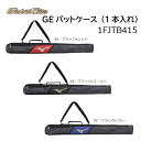 野球:【ミズノ】【受注会限定】Mizuno Global Elite GEバットケース(1本入れ)1FJTB415