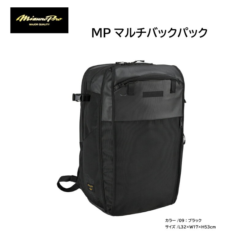 【※24年06月発売予定】限定商品 在庫のみ ミズノ MIZUNO クーラーバッグM 1FJDB90009 L32×W17×H53cm 約38L 約1450g リュック/バックパック/ミズノプロ/【6月 スーパーSALE 】