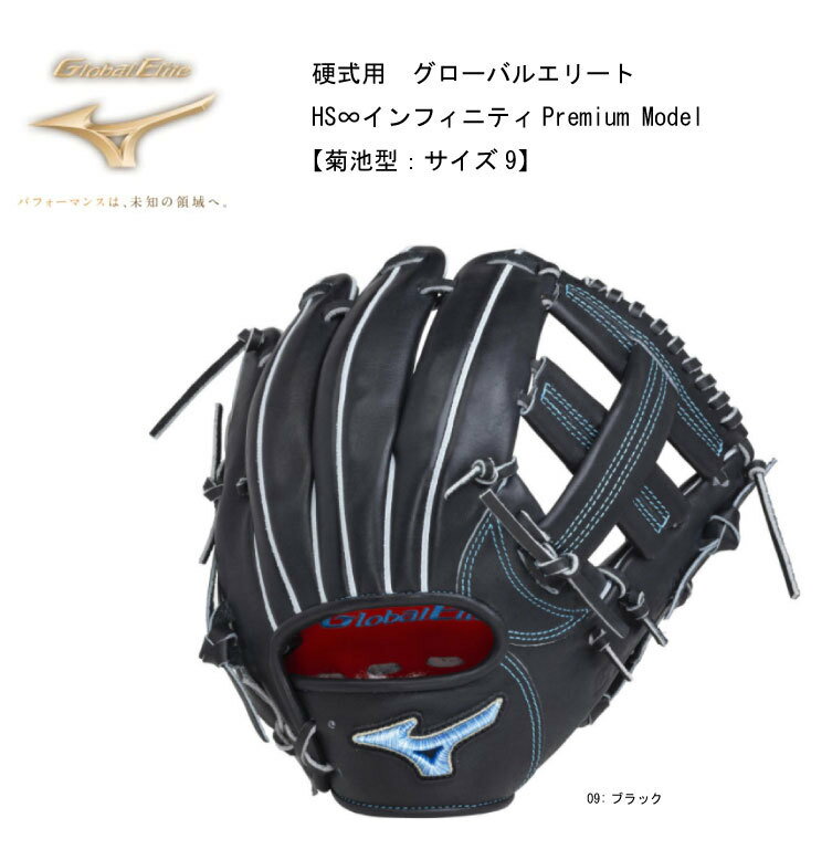 楽天市場】菊池 グローブ(シリーズGlobal Elite(ミズノ))の通販 楽天市場】菊池 グローブ(シリーズGlobal Elite(ミズノ))の通販