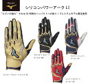 【刺繍加工代無料】限定品 ミズノ 野球 MIZUNO シリコンパワーアークLI 1EJEA090 バッティンググラブ【 ナカジマスポーツ 】【ネコポス便対応商品...