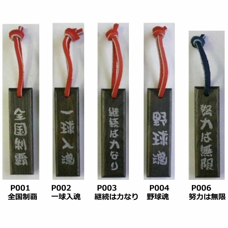 野球：MIZUNO ミズノ　バット材タモキー(黒)　野球　本体：9cm×2.5cm 1GJYA08500 卒業　記念品　プレゼント　言葉　フレーズ　日本製　天然木、牛革 【アクセサリー】【キーホルダー】【ネコポス便発送】【 STOP WAR 】