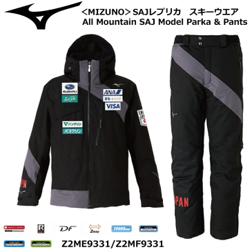 スキー：MIZUNO ミズノ スキーウェア ジャケット 2020 All Mountain SAJ Model Parka オールマウンテンSAJモデルパーカ&パンツ Z2ME9331/Z2MF9331 19-20【送料無料】【#keepdistance】