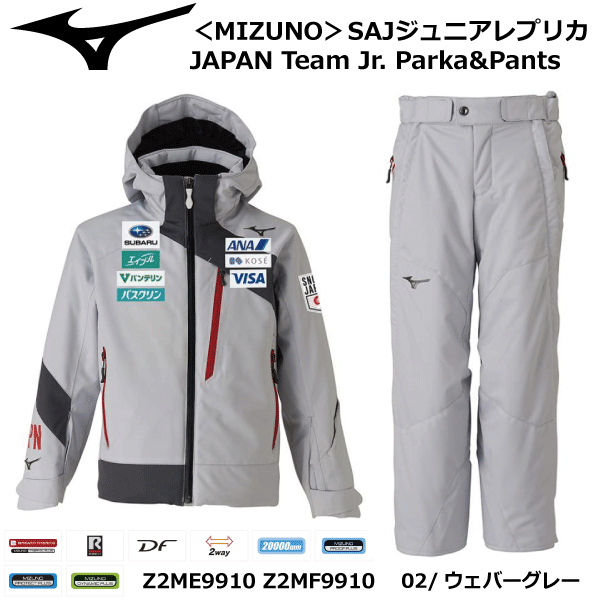 スキー：MIZUNO ミズノ スキーウェア ジュニア ジャケット＆パンツ 2020 JAPAN Team Jr. Parka&Pants ジャパンチームジュニアパーカ＆パンツ Z2ME9910 Z2MF9910 02/ウェバーグレー 19-20【#ともに越えよう#covid19】