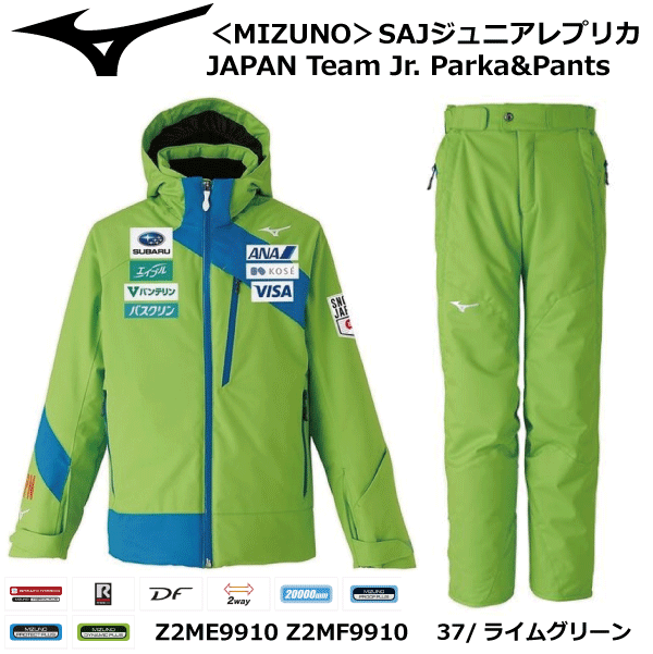 スキー：MIZUNO ミズノ スキーウェア ジュニア ジャケット＆パンツ 2020 JAPAN Team Jr. Parka&Pants ジャパンチームジュニアパーカ＆パンツ Z2ME9910 Z2MF9910 37/ライムグリーン 19-20【#ともに越えよう#covid19】