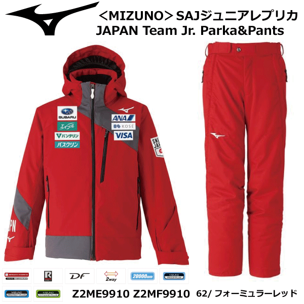 スキー：MIZUNO ミズノ スキーウェア ジュニア ジャケット＆パンツ 2020 JAPAN Team Jr. Parka&Pants ジャパンチームジュニアパーカ＆パンツ Z2ME9910 Z2MF9910 フォーミュラーレッド 19-20【#ともに越えよう#covid19】