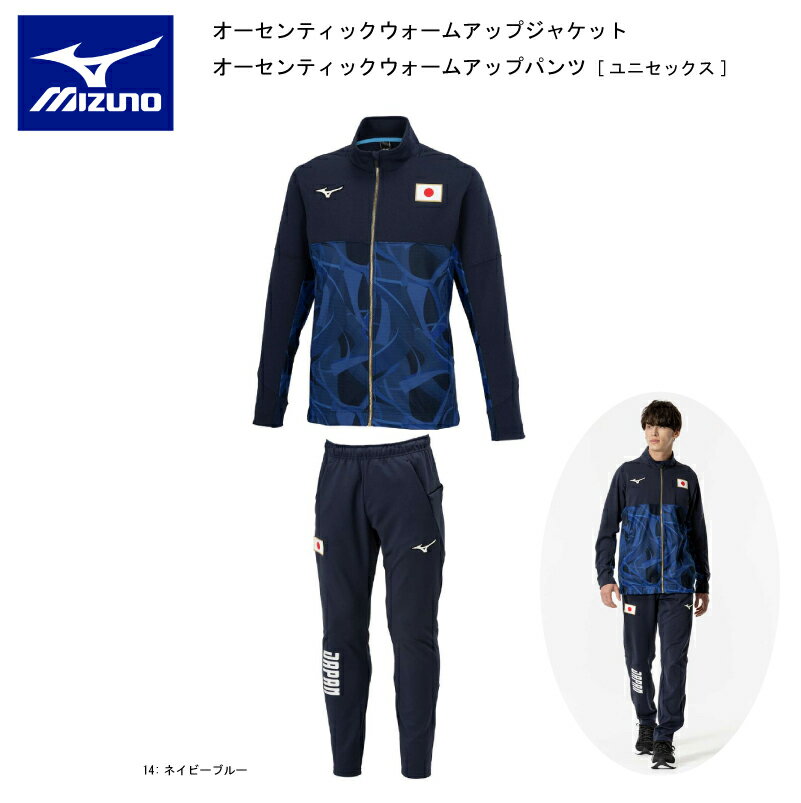 【※即納可・在庫限り】MIZUNO ミズノ 32MCBPA1-32MDBPA1 オーセンティックウォームアップジャケット オーセンティックウォームアップパンツ[...