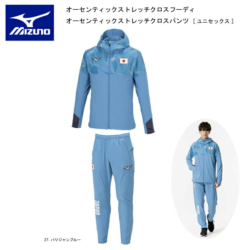 【※即納可・在庫限り】MIZUNO ミズノ 32MCBPA3-32MDBPA3 オーセンティックストレッチクロスフーディ オーセンティックストレッチクロスパンツ...