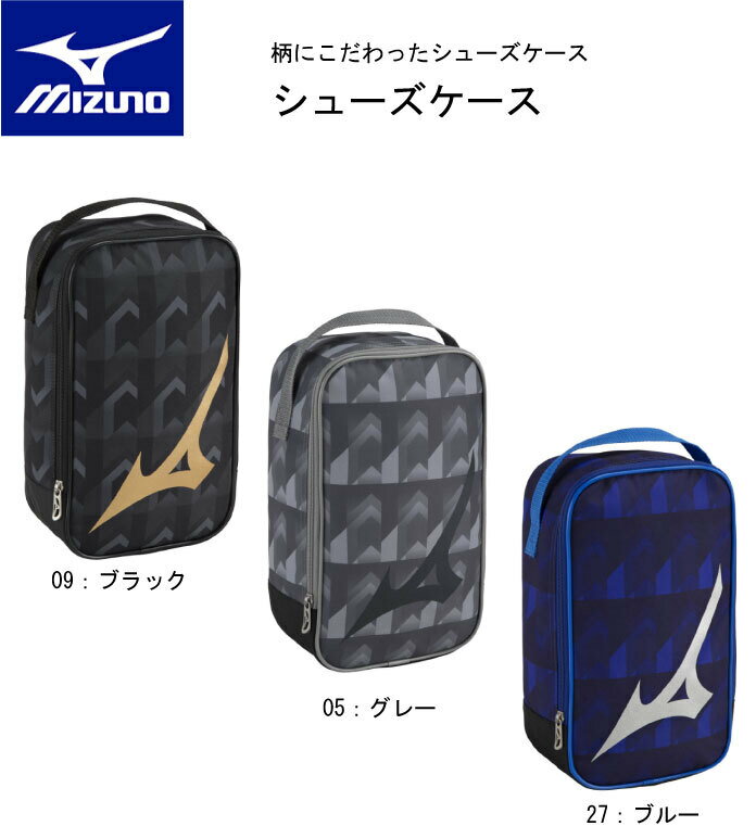 ミズノ MIZUNO シューズケース L19×W12×H33cm 1FJK3508【おすすめアイテム満載】シューズバック 靴入れ 下足入れ 上履き入れ シューズケース【おすすめアイテム満載】