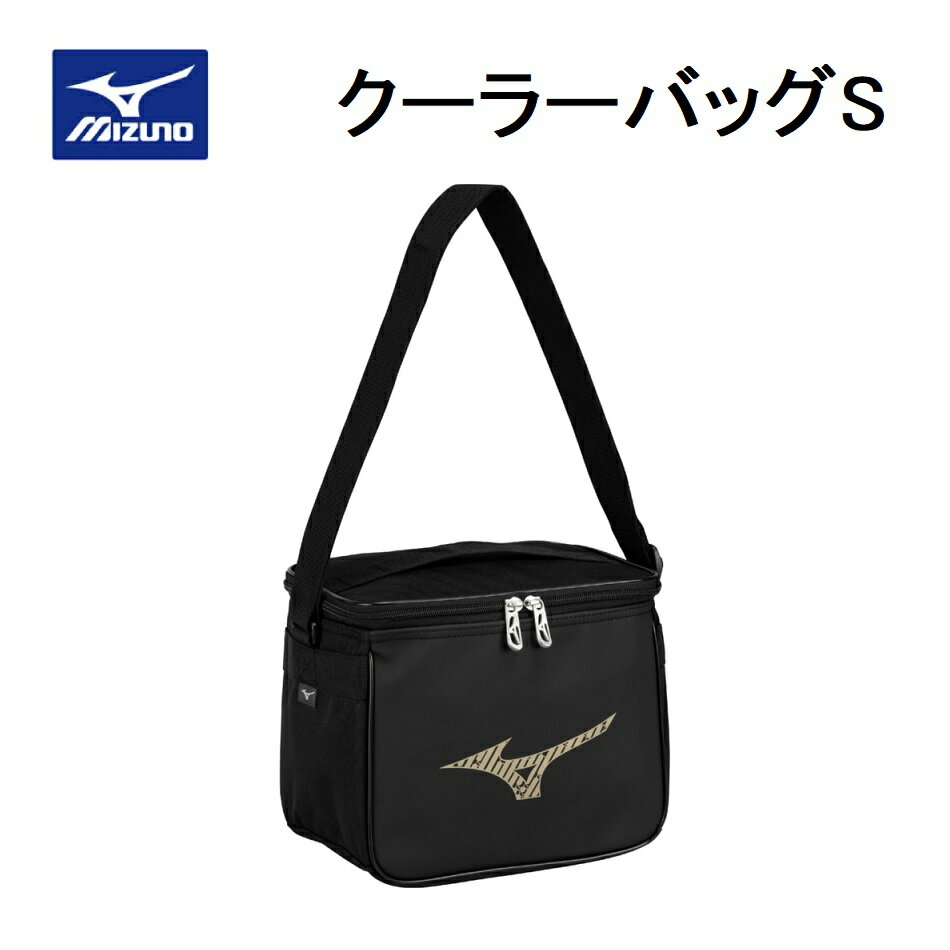 限定商品 在庫のみ ミズノ MIZUNO クーラーバッグS 1FJYB302 L23×W14×H20cm 約6L 約280g かっこいい おしゃれ 展示会限定品/冷却/保冷/弁当/おやつ/飲み物/【 5月お買い物マラソン 】