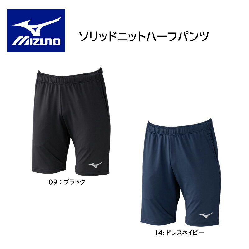 MIZUNO ミズノ ソリッドニットハーフパンツ メンズ ユニセックス P2MDC081 サッカー フットボール専用..