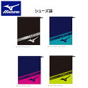 MIZUNO ミズノ シューズ袋 33JMB003 シューズバック/シューズケース/スパイク/内履き/上履き/小物入れ/着替え入れ/スタッフバッグ/温泉/お風呂/旅行/遠征/合宿/バッグインバッグ【ネコポス便対応!】【 クリスマスプレゼント 】