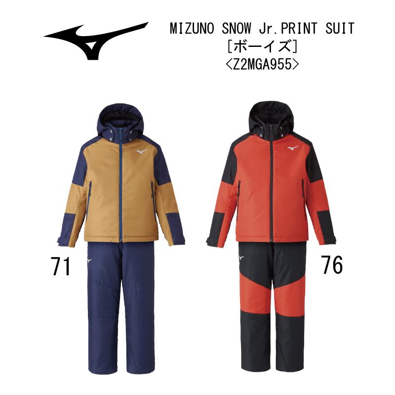 スキー：MIZUNO ミズノ スキーウェア ジュニア ジャケット＆パンツ Z2MGA955 MIZUNO SNOW Jr.SOLID SUIT スノーウェア 20cm対応サイズ調整機能 