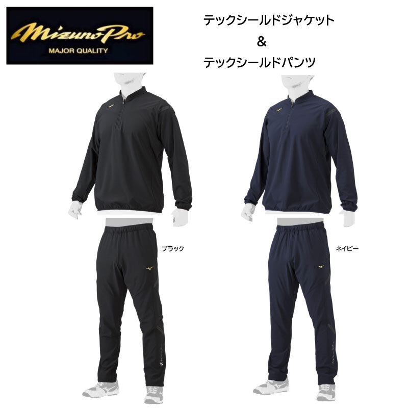 楽天市場】上下 ブレスサーモ ミズノプロの通販 楽天市場】上下 ブレスサーモ ミズノプロの通販