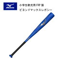 【2024AW】野球:小学生軟式用FRP製 ビヨンドマックスレガシー 1CJBY1777727 トップバランス【送料無料】【展示会限定品】ジュニアバット 小学生...