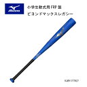 【2024AW】野球:小学生軟式用FRP製 ビヨンドマックスレガシー 1CJBY1777927 トップバランス【送料無料】【展示会限定品】【2024AW】ジュニ...