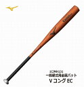 【楽天スーパーSALE9/4~】野球:【送料無料】ミズノMIZUNO VコングEC 1CJMH131 限定カラー 硬式用金属バット 高校新基準 高打球音 金属 バット グローバルエリート【在庫あり】【 ナカジマスポーツ 】VKONG /響き