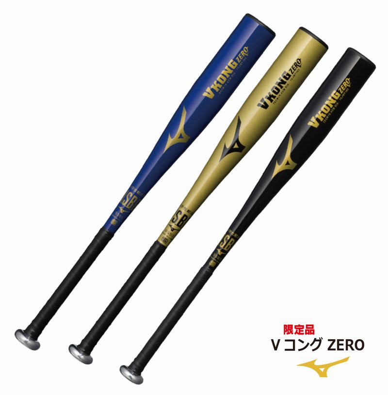 MIZUNO Vkong TH ZX70 楽天市場】ミズノ 軟式 zx70(バット|野球・ソフトボール