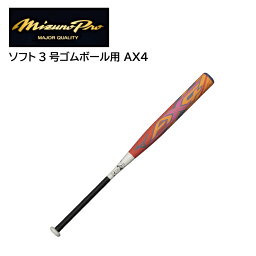 ミズノプロ ゴムソフトボール専用設計ソフト3号ゴムボール用 AX4 1CJFS323846203【送料無料】ミドルバランス（ミドルヒッター向き）カーボン+グラス【 4月お買い物マラソン 】