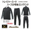 野球：ミズノ MIZUNO グローバルエリート トレイジャハーフZIP＆パンツ 上下 12JE8J83/12JF8J83 【2018SS GE】【送料無料】【 4月お買い物マラソン 】