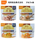 尾西 オニシ ごはんシリーズ 赤飯/田舎ごはん/たけのこごはん/五目ごはん/ドライカレー/チキンライス/ 1食分 アルファ米 非常食 即席 ご飯 水 おいしい レトルト 登山 キャンプ 保存食 【2個までネコポス対応、3個以上は送料別途加算】