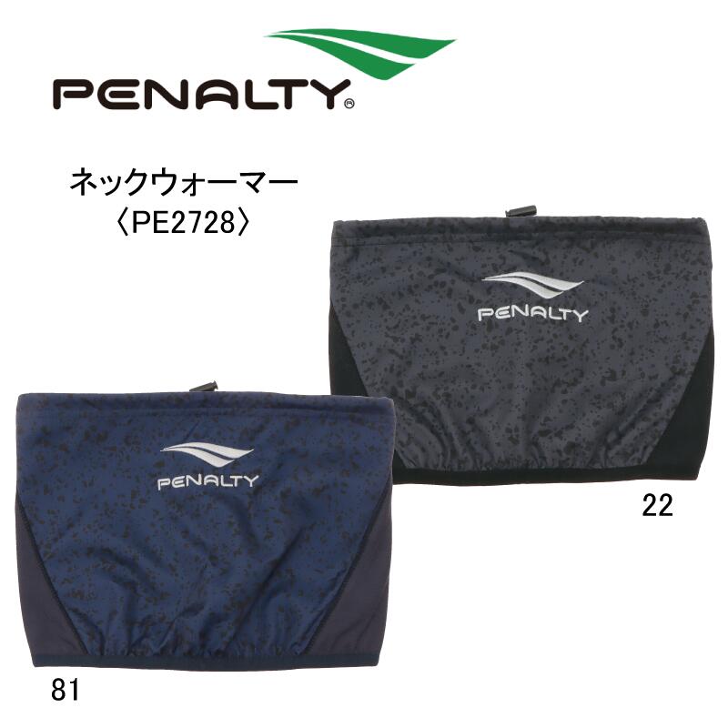 サッカー：ペナルティ「PENALTY」ネックウォーマー〈PE2728〉防寒/保温/サッカー/フットボール/フットサル/フリースタイル/ストリート/タウン/カッコいい/オシャレ/ トレーニング/部活/移動/観戦/父兄/保護者/監督/コーチ【ネコポス対応】