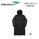 サッカー:ペナルティ「PENALTY」JRロングコート〈PO3416J〉ジュニア/子供/小学生/スポ少/防寒/サッカー/フットボール/フットサル/フリースタイル...